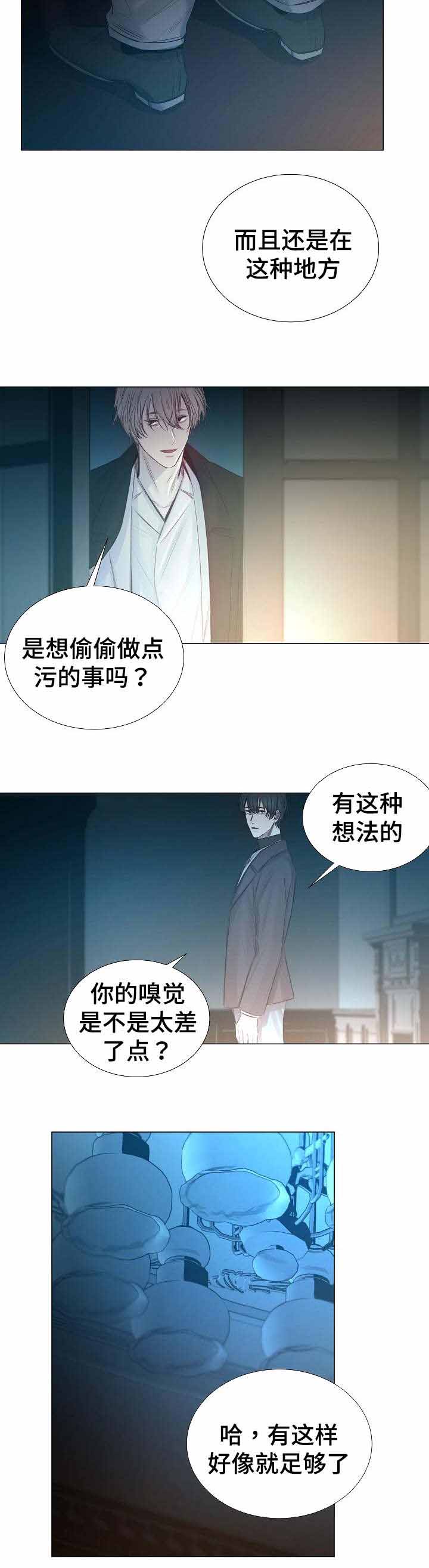 《冷温室》第43话 第2页