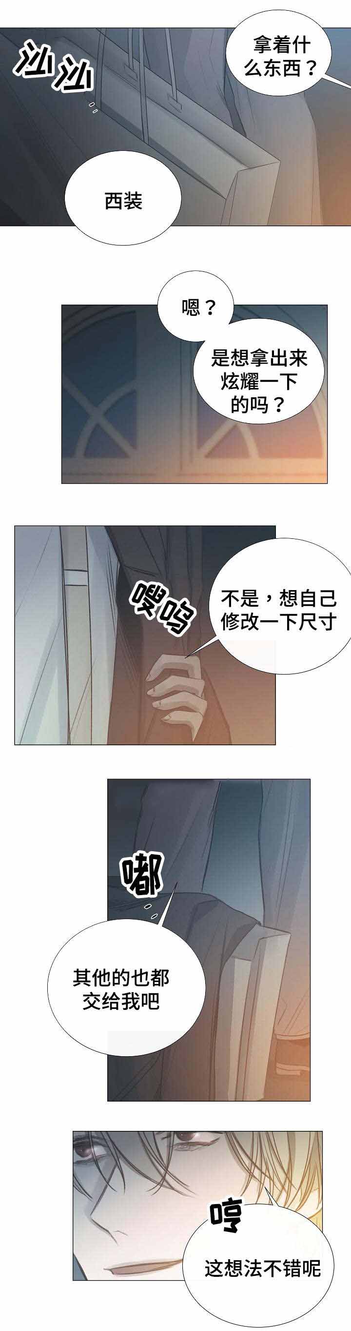 《冷温室》第43话 第3页
