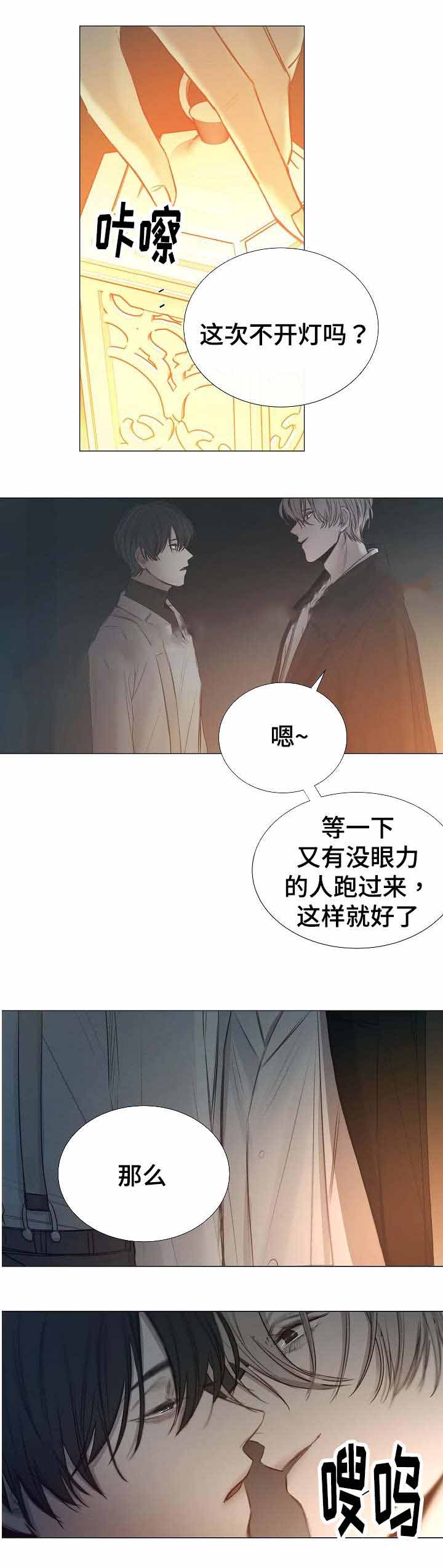 《冷温室》第43话 第4页