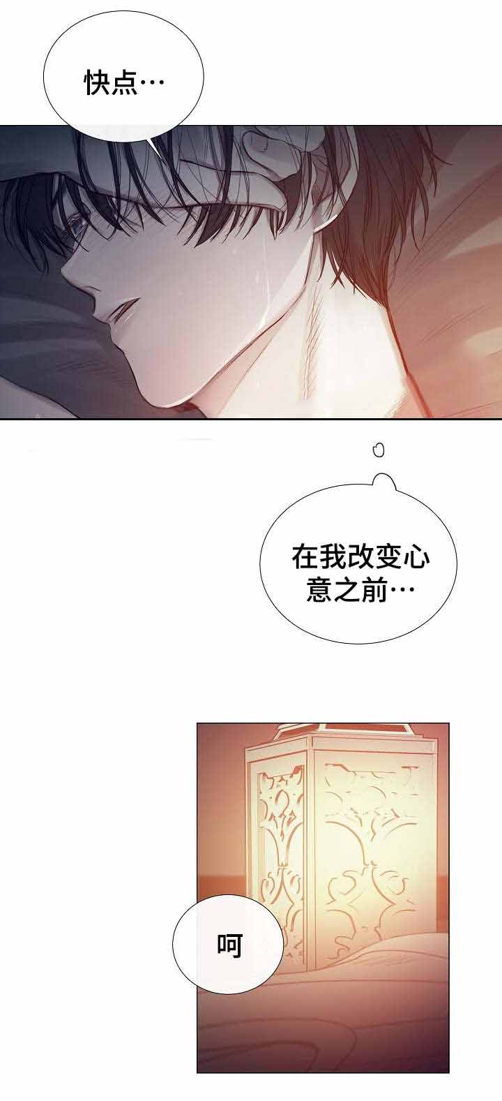 《冷温室》第43话 第5页