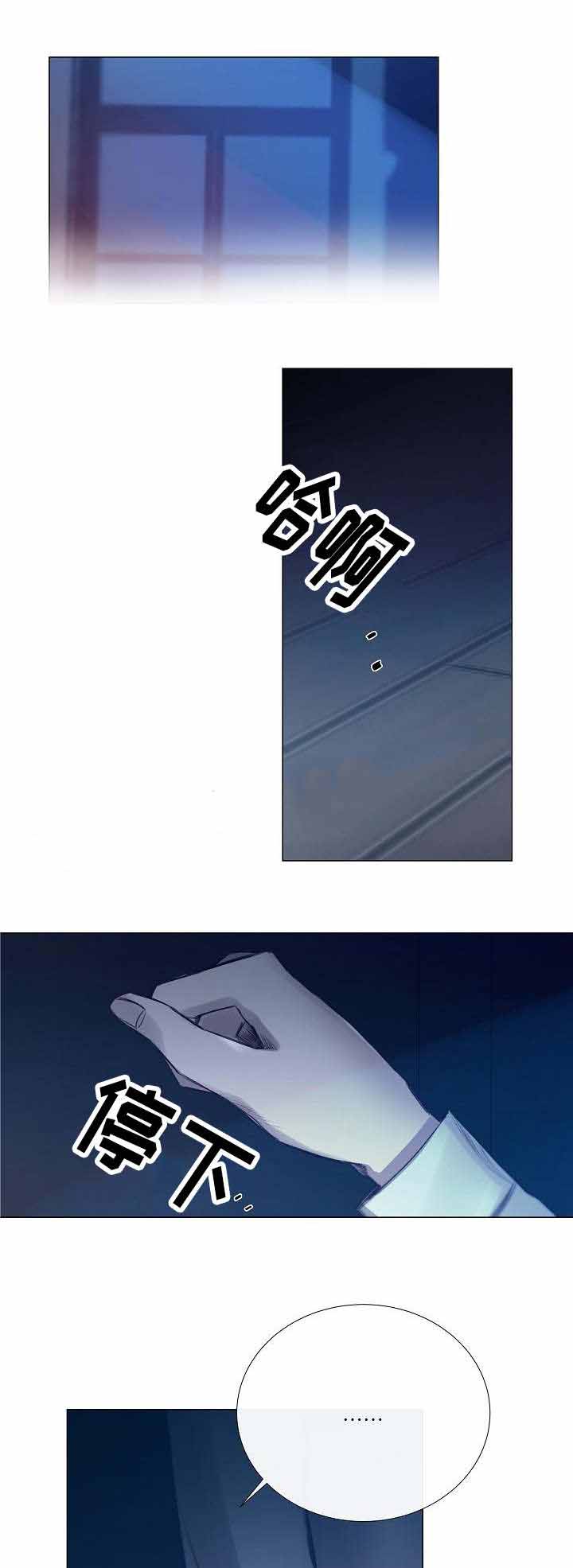 《冷温室》第44话 第2页