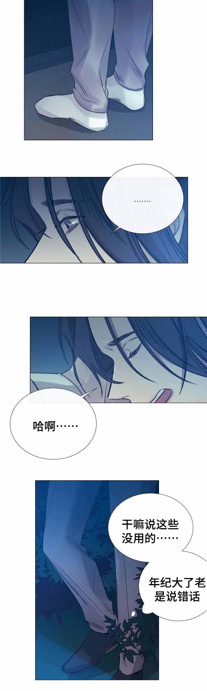 《冷温室》第44话 第3页