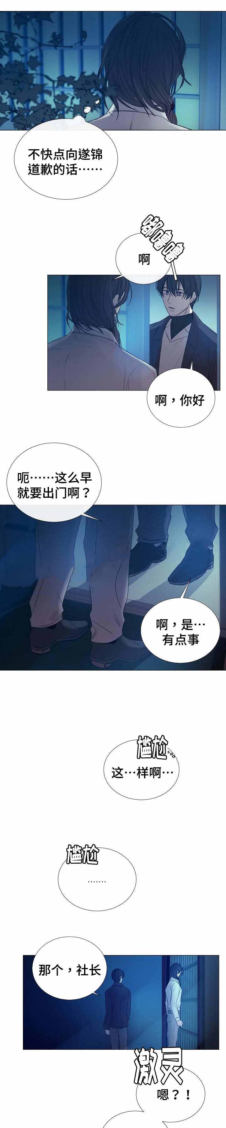 《冷温室》第44话 第4页