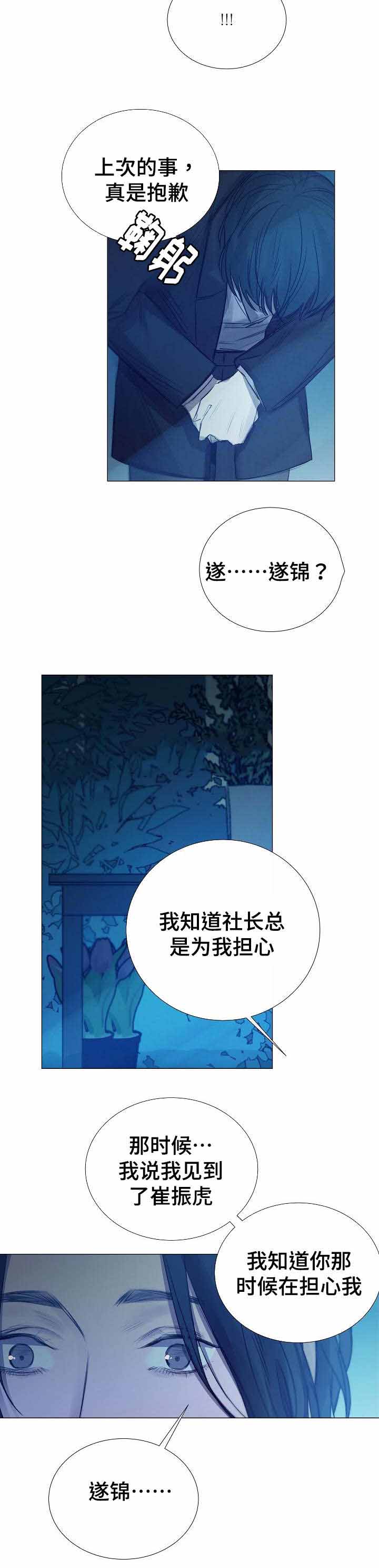 《冷温室》第44话 第5页