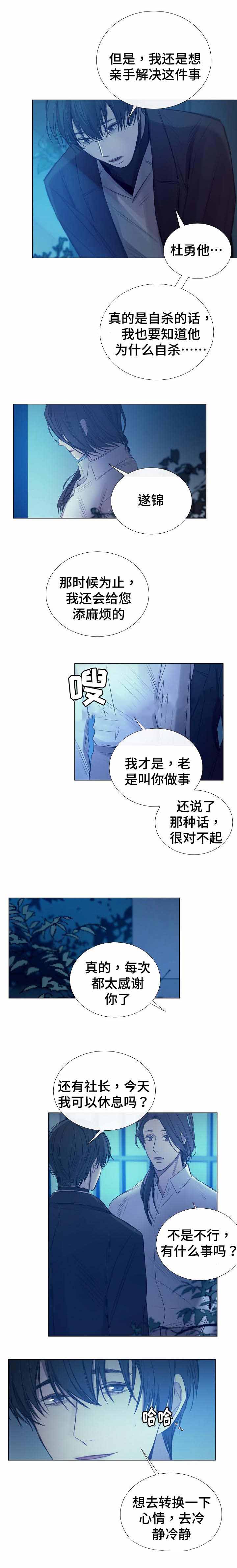 《冷温室》第44话 第6页