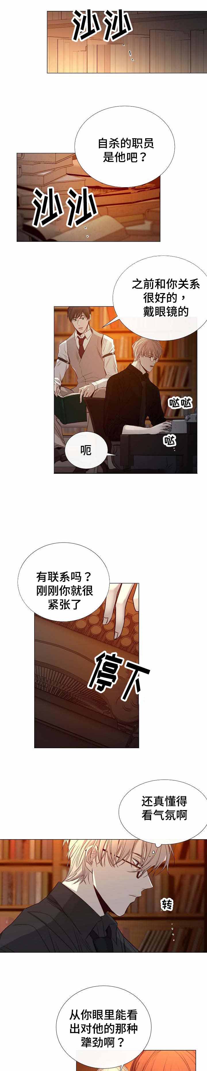 《冷温室》第38话 第1页