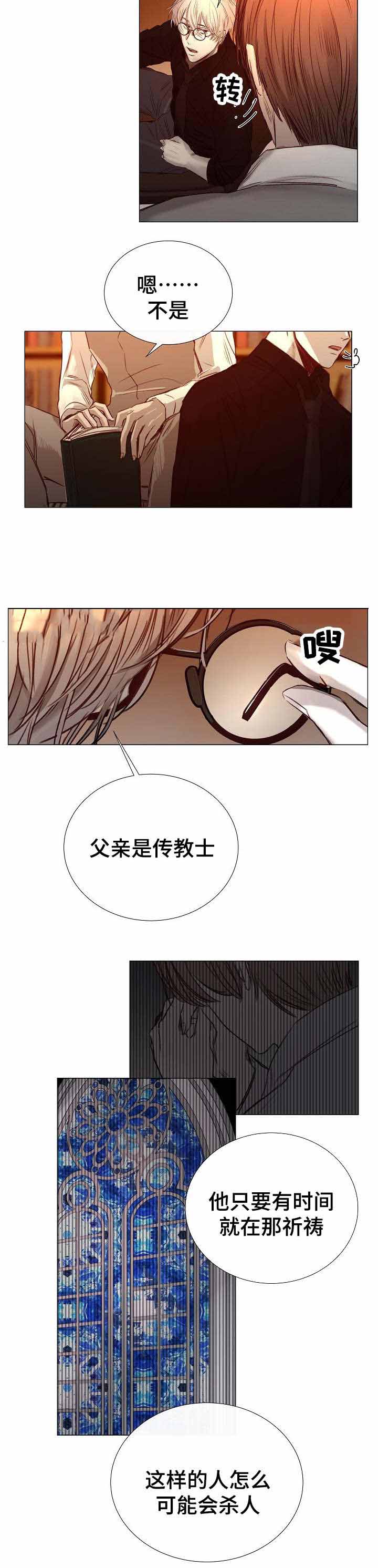 《冷温室》第38话 第2页