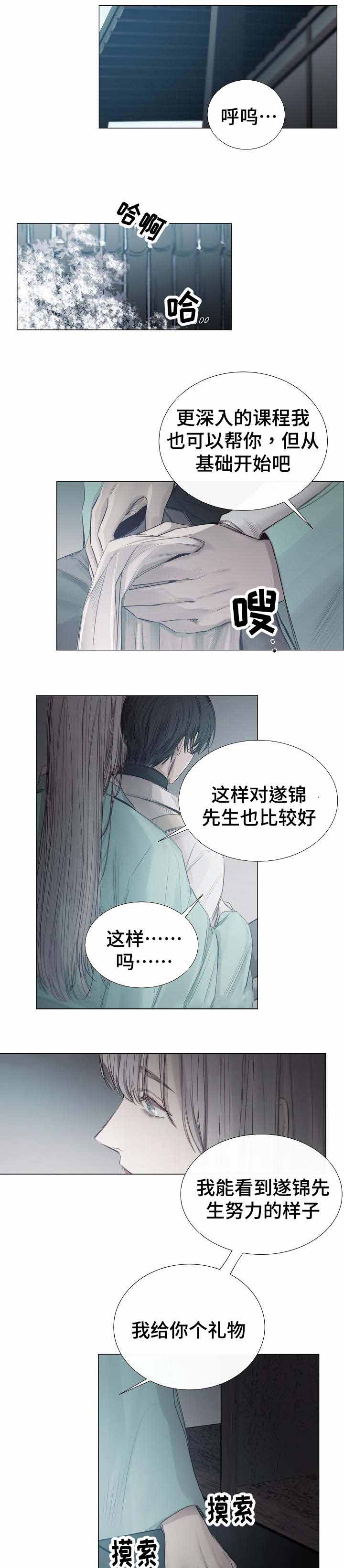 《冷温室》第38话 第5页