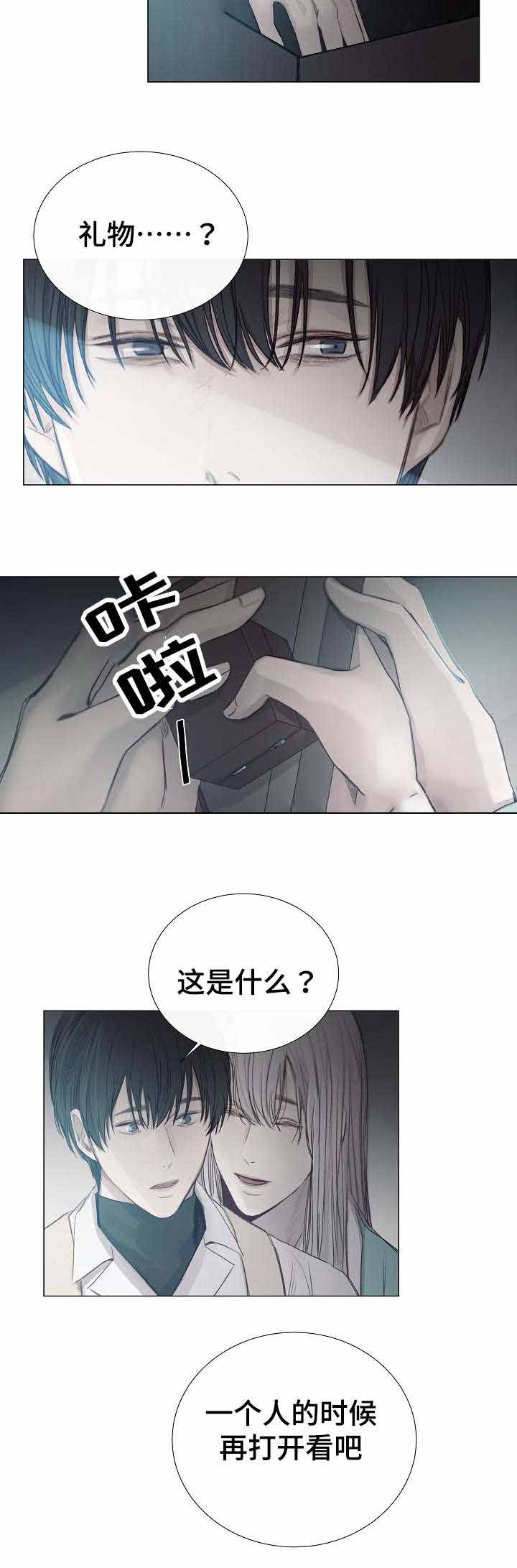 《冷温室》第38话 第6页