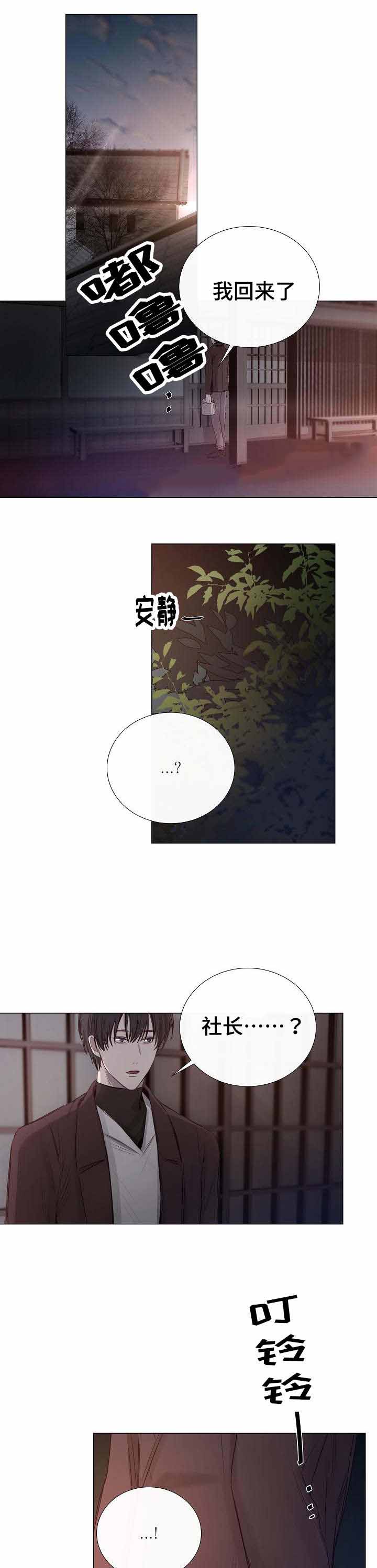 《冷温室》第39话 第1页