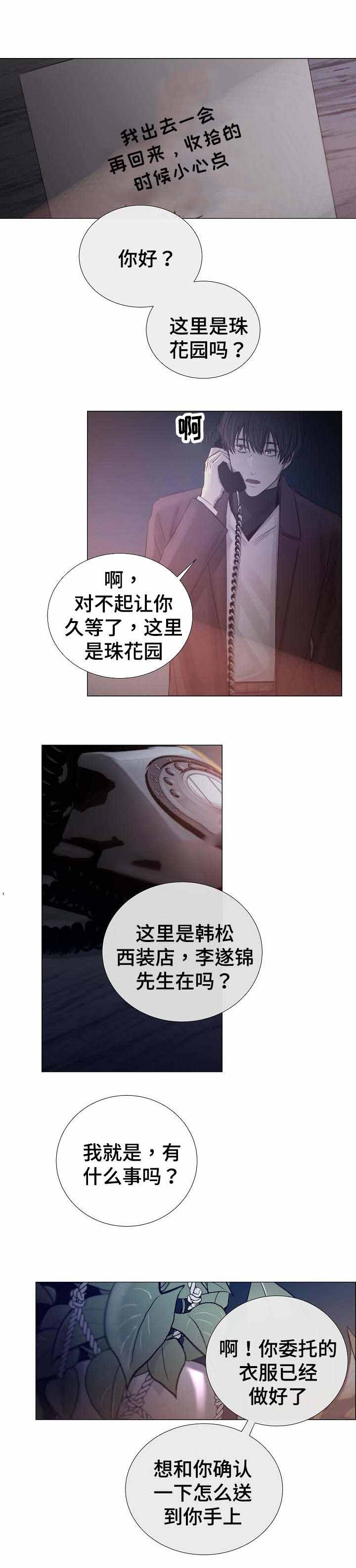 《冷温室》第39话 第3页
