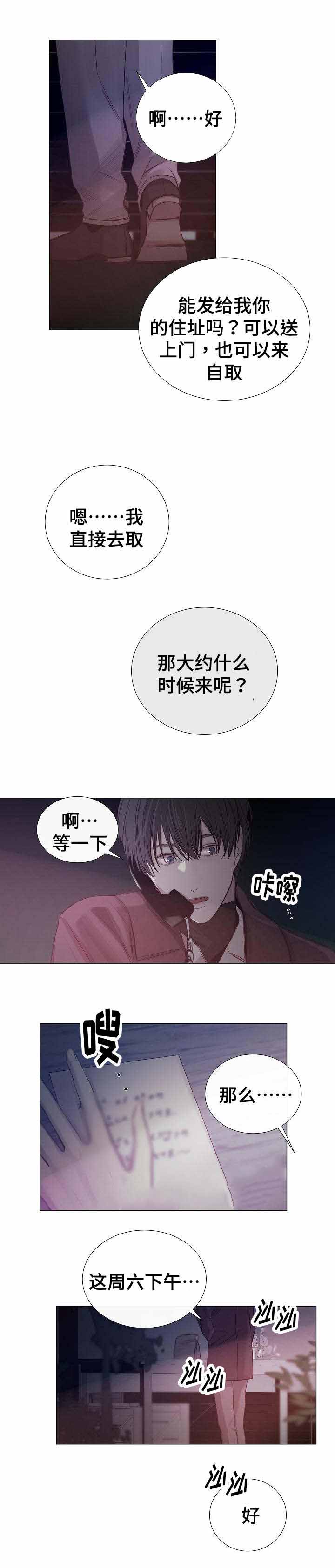 《冷温室》第39话 第4页