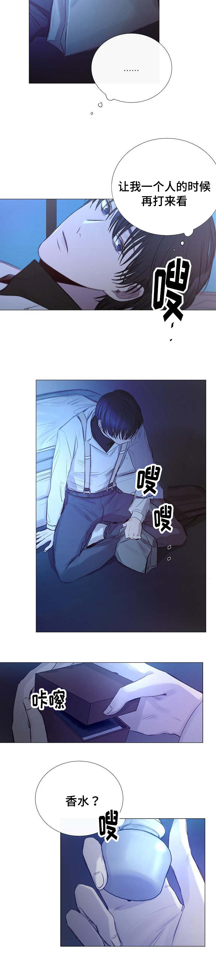 《冷温室》第39话 第6页