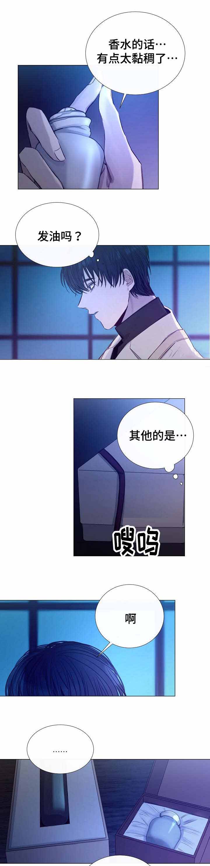 《冷温室》第39话 第7页