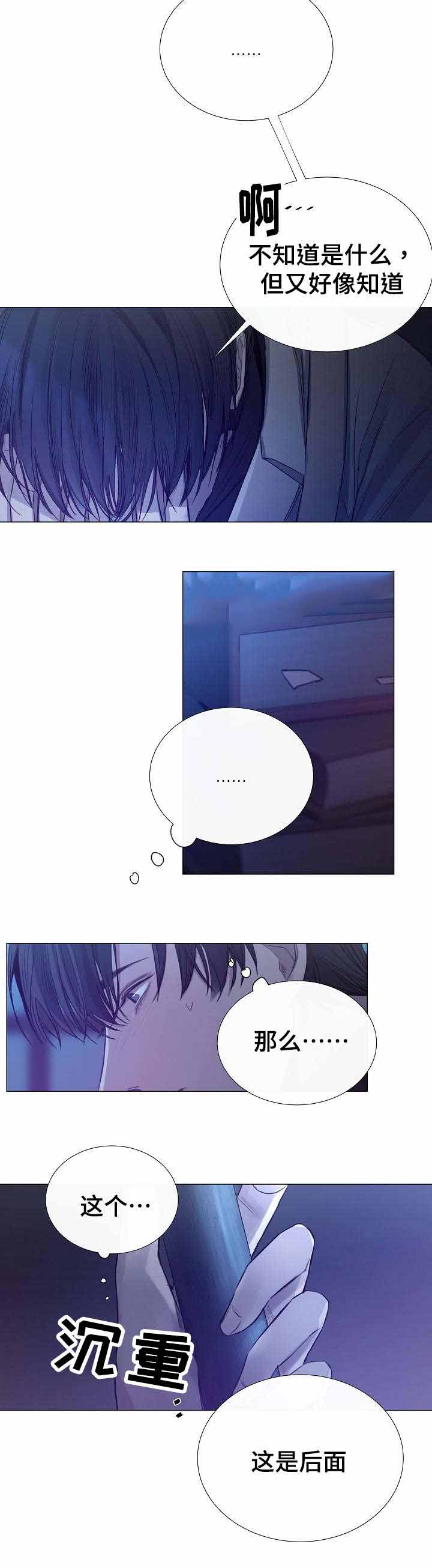 《冷温室》第39话 第8页