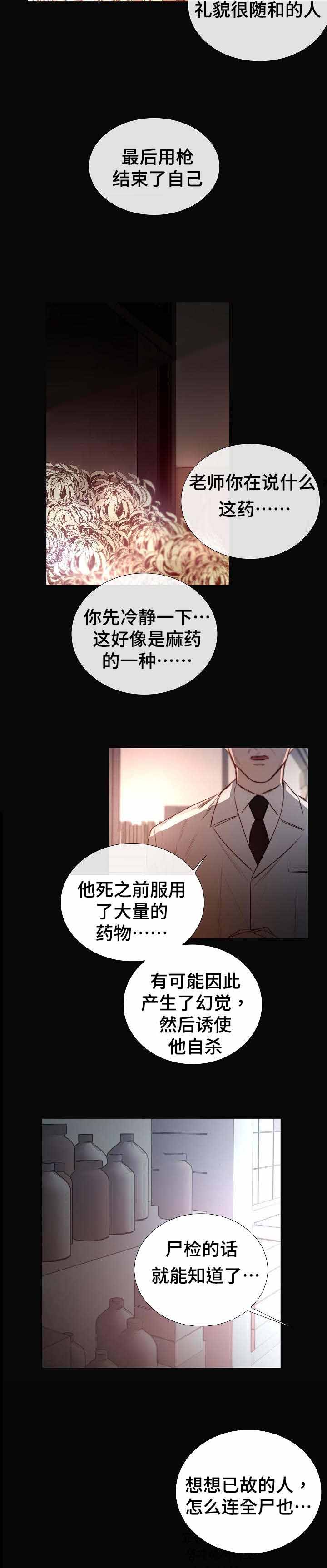 《冷温室》第41话 第10页