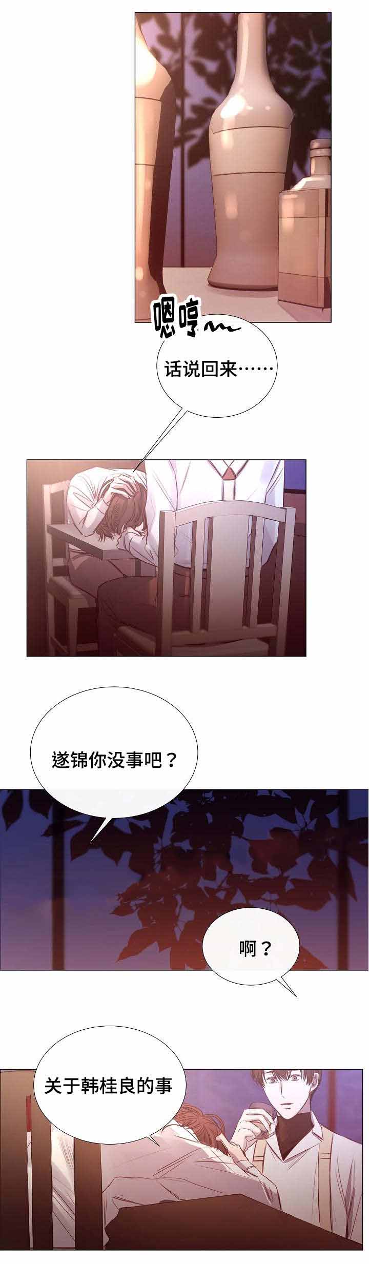 《冷温室》第41话 第1页