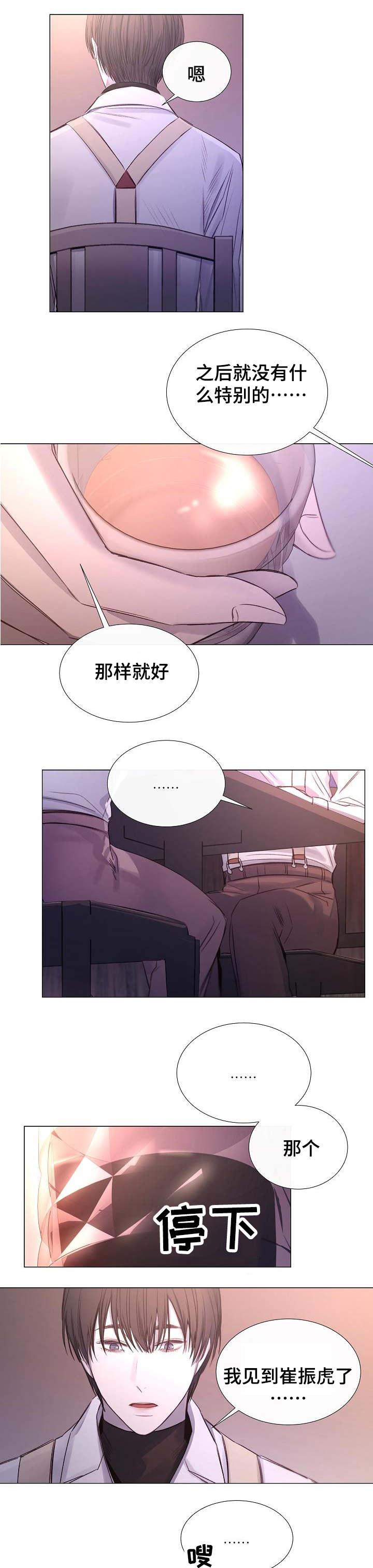 《冷温室》第41话 第2页