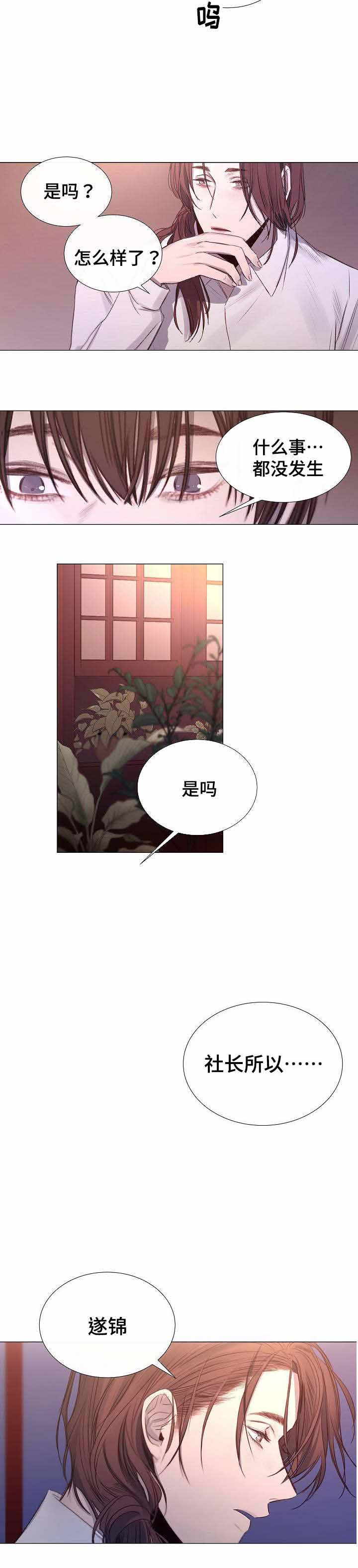 《冷温室》第41话 第3页
