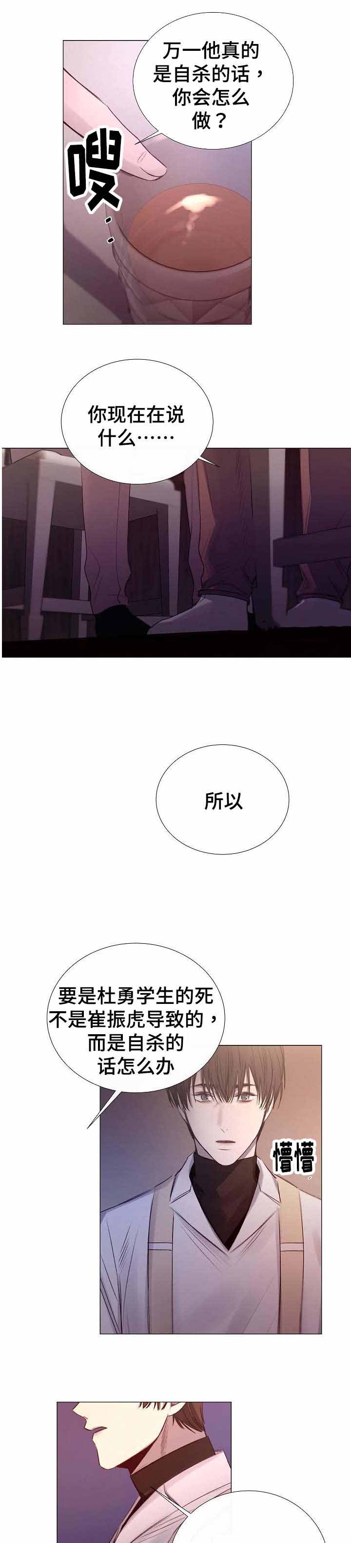 《冷温室》第41话 第4页