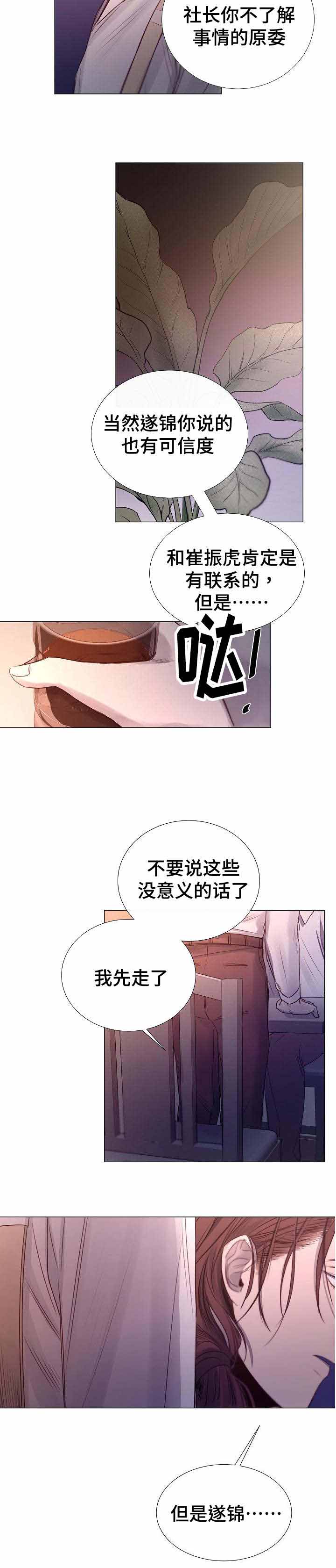 《冷温室》第41话 第5页