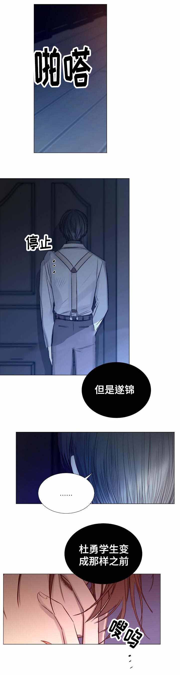 《冷温室》第41话 第6页