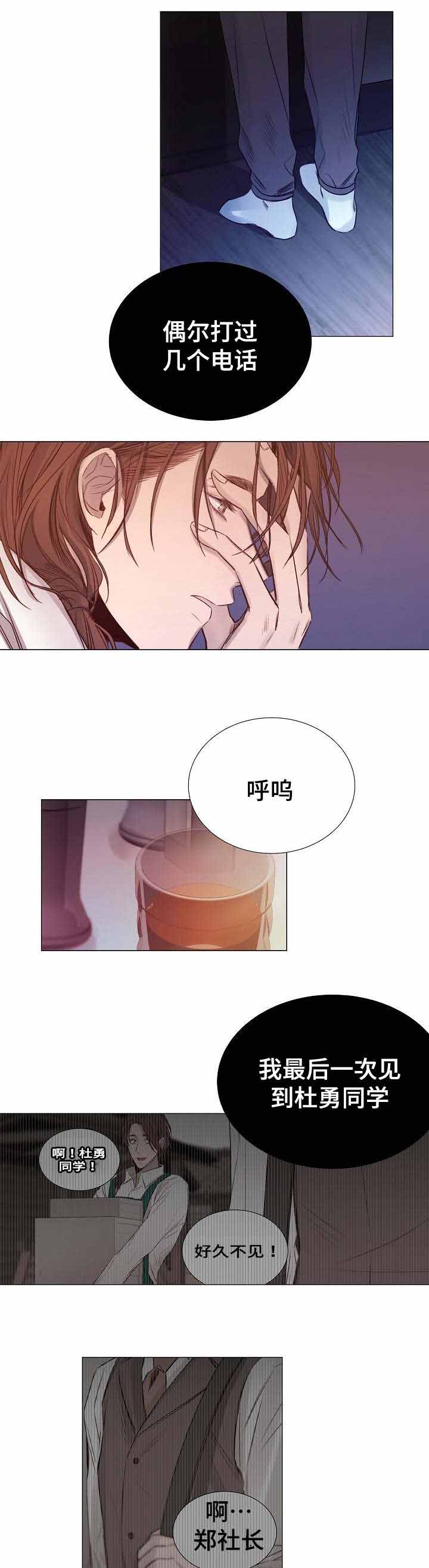 《冷温室》第41话 第7页