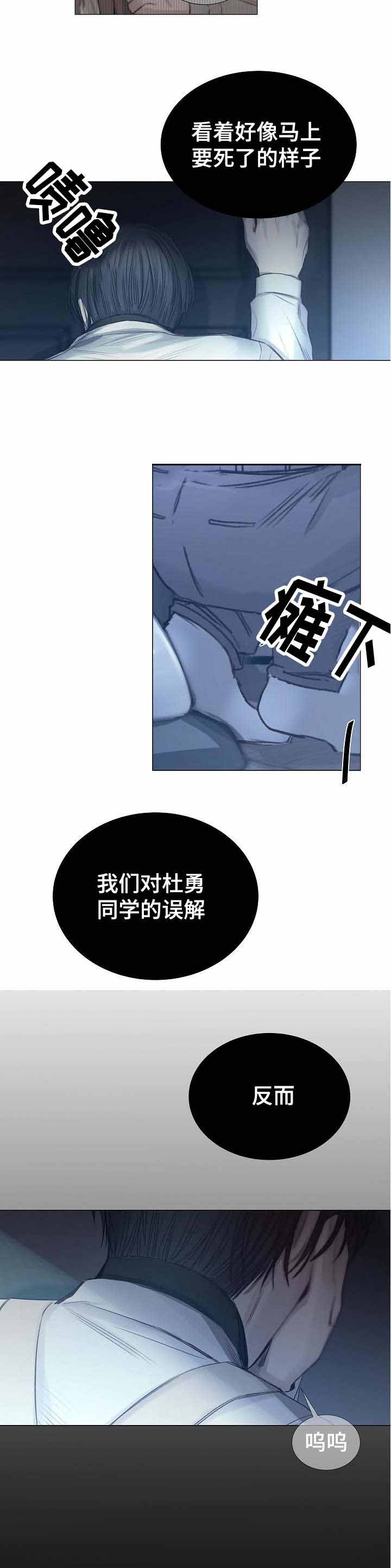 《冷温室》第41话 第8页