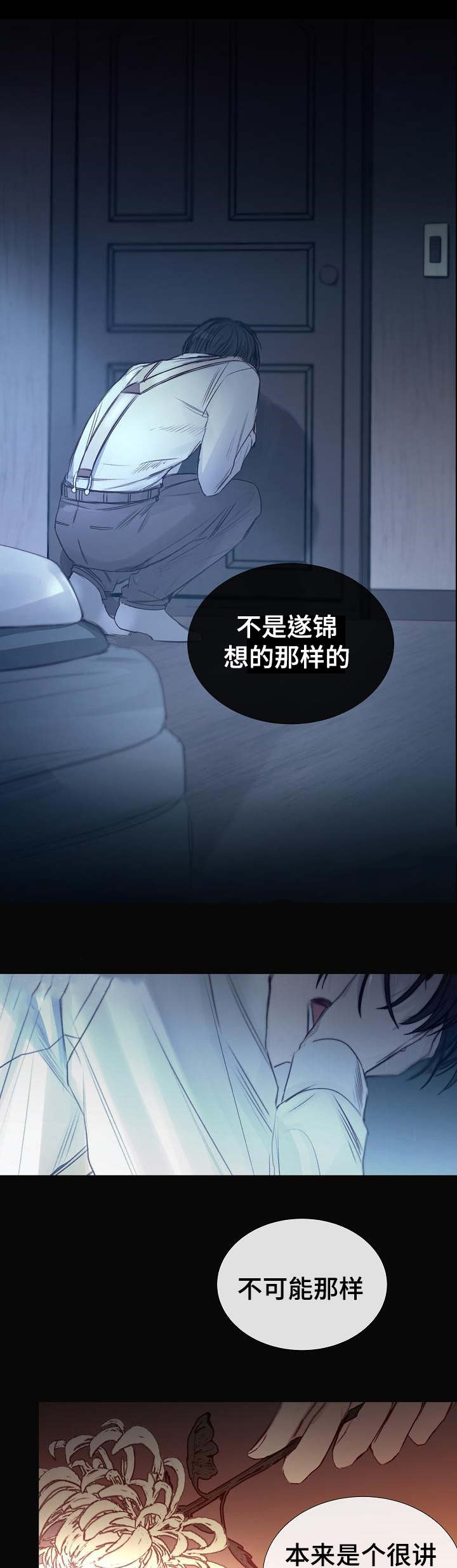 《冷温室》第41话 第9页