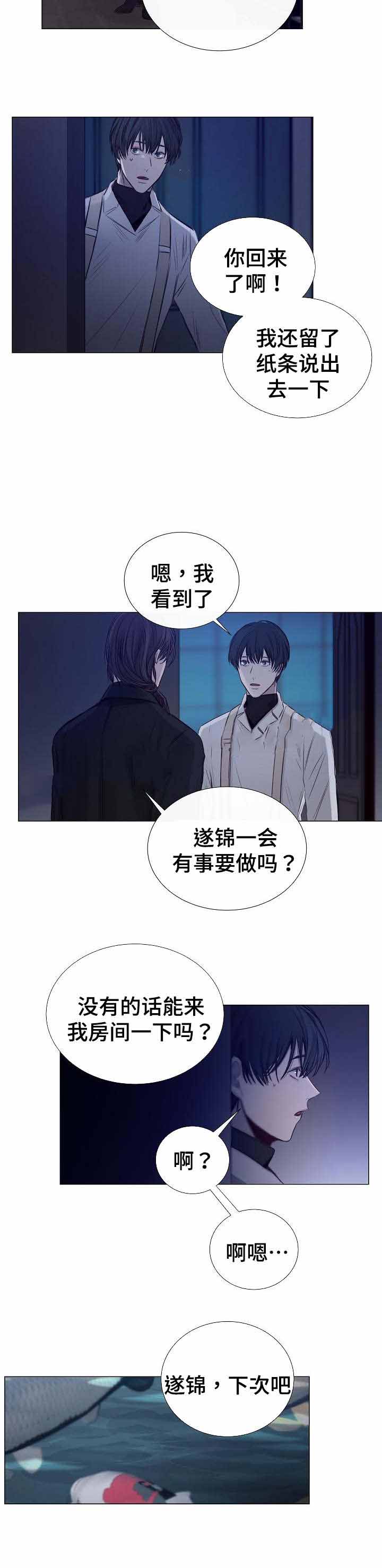 《冷温室》第40话 第2页