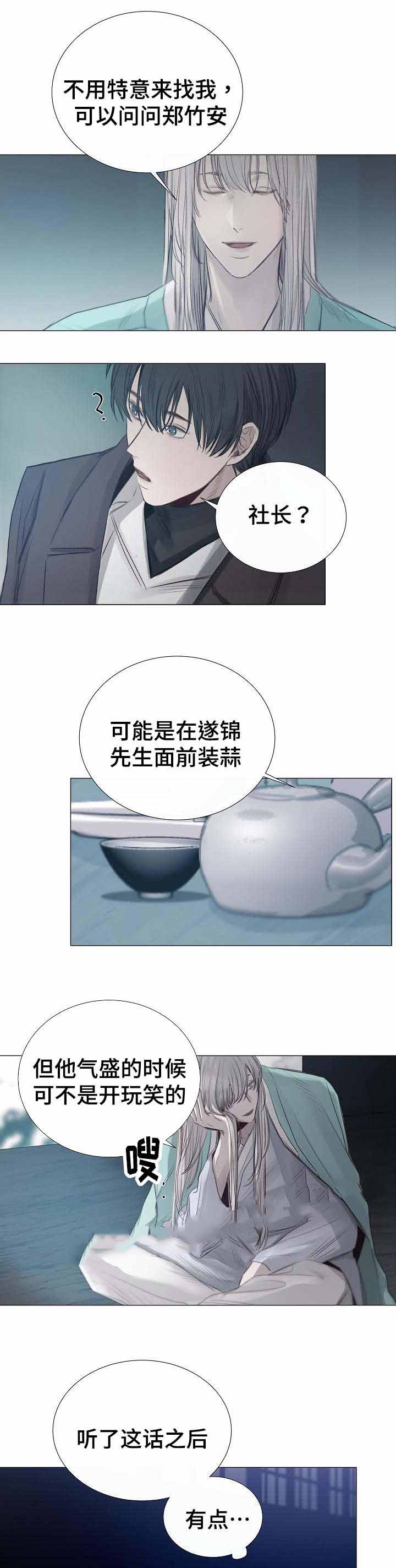 《冷温室》第40话 第3页