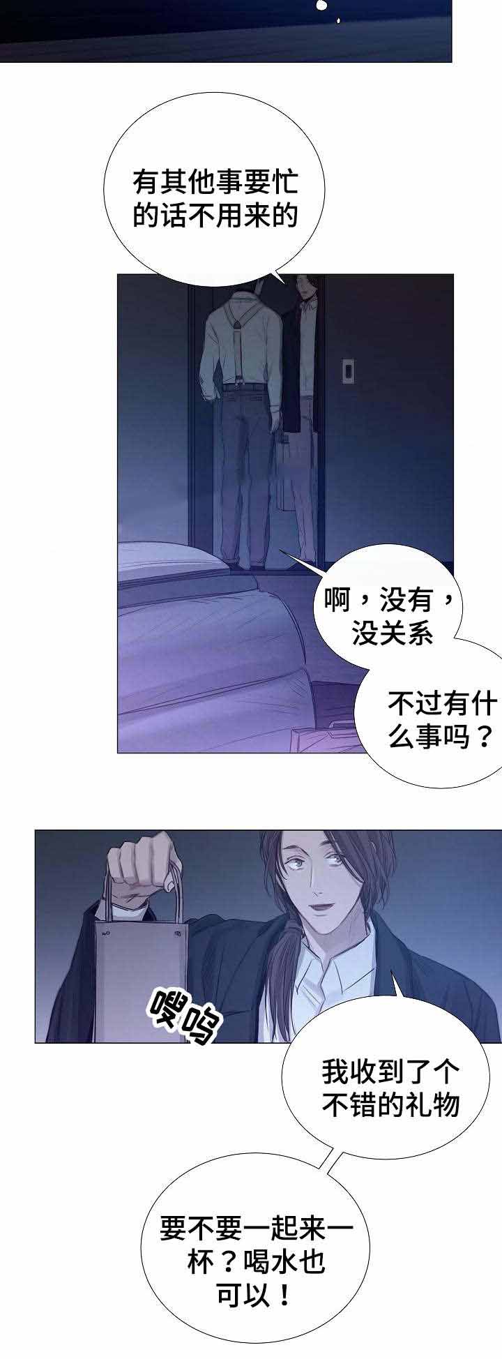 《冷温室》第40话 第4页