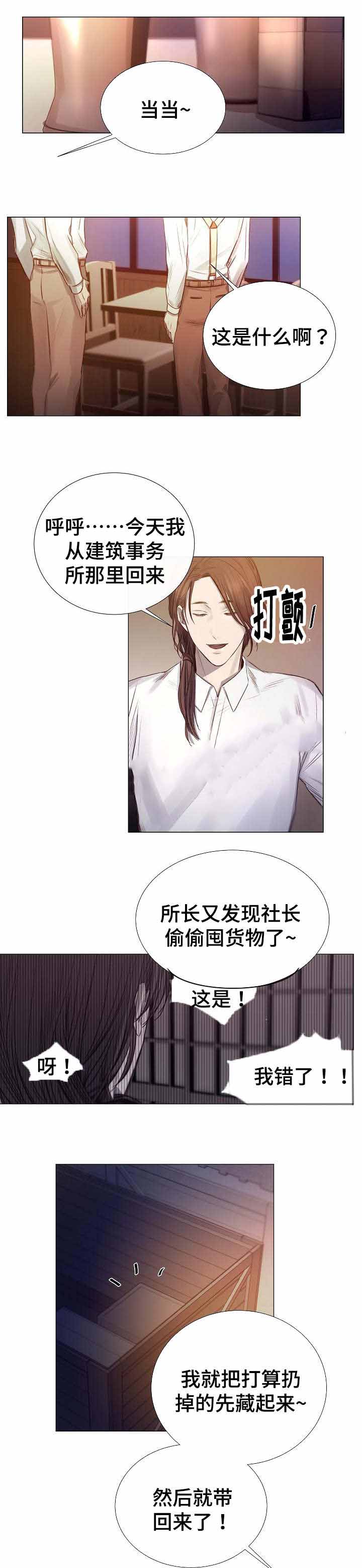 《冷温室》第40话 第5页