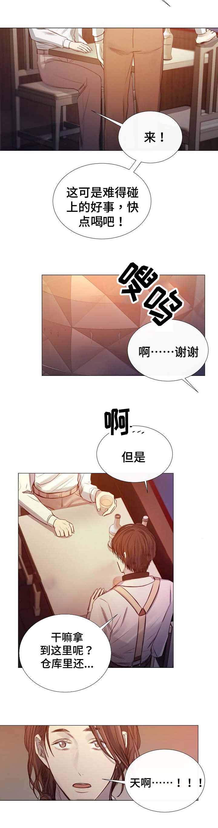 《冷温室》第40话 第6页