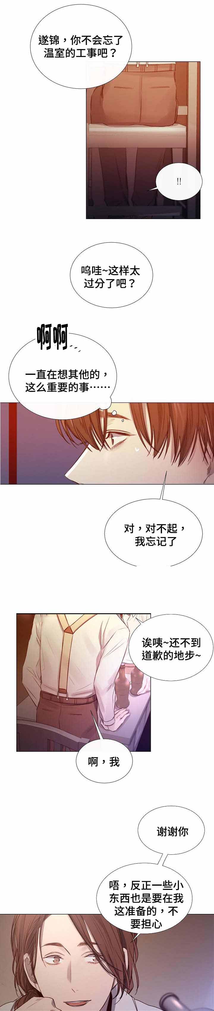 《冷温室》第40话 第7页