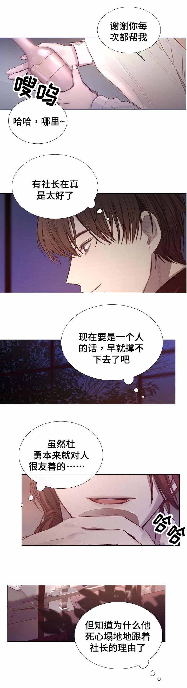 《冷温室》第40话 第8页