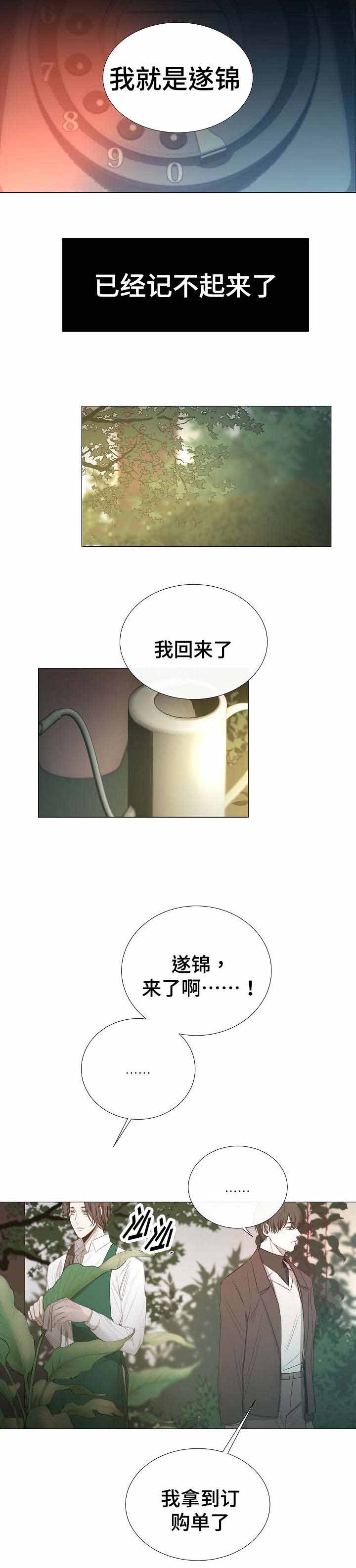 《冷温室》第42话 第2页