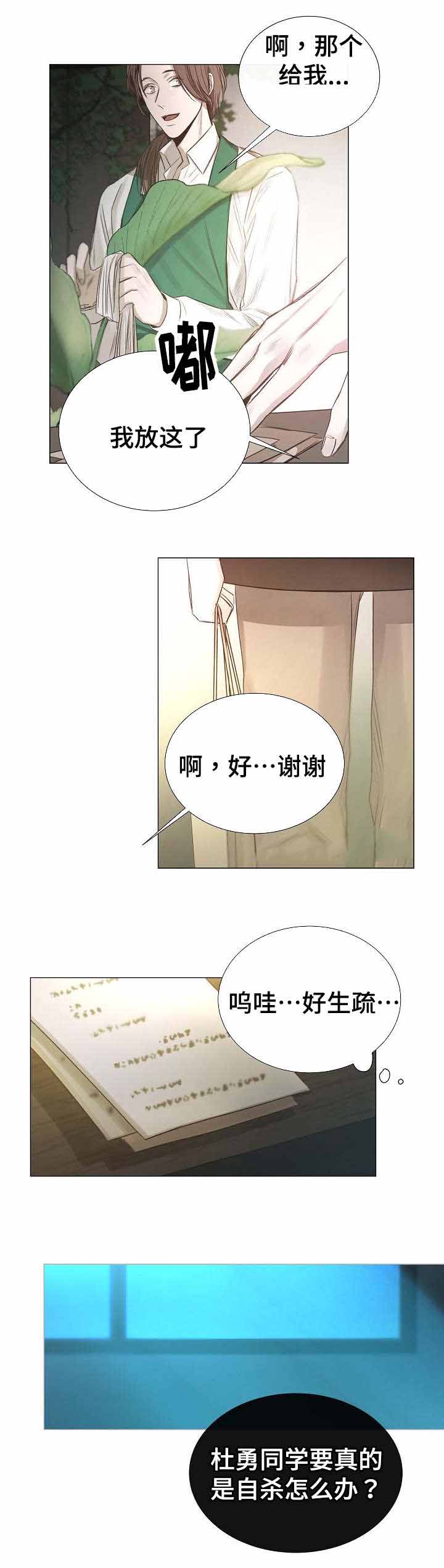 《冷温室》第42话 第3页