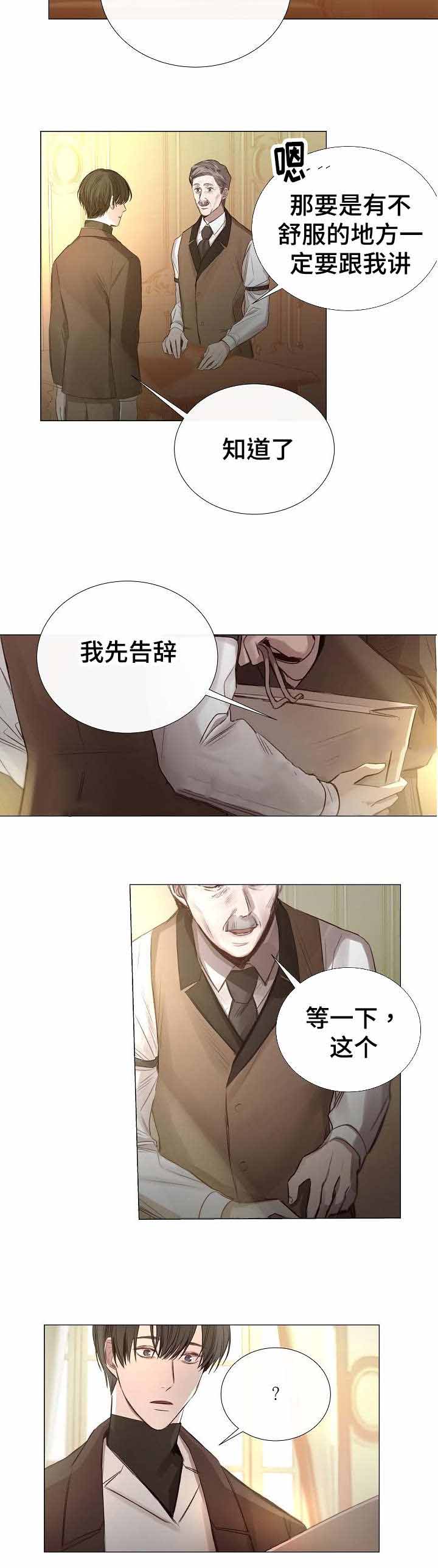 《冷温室》第42话 第5页