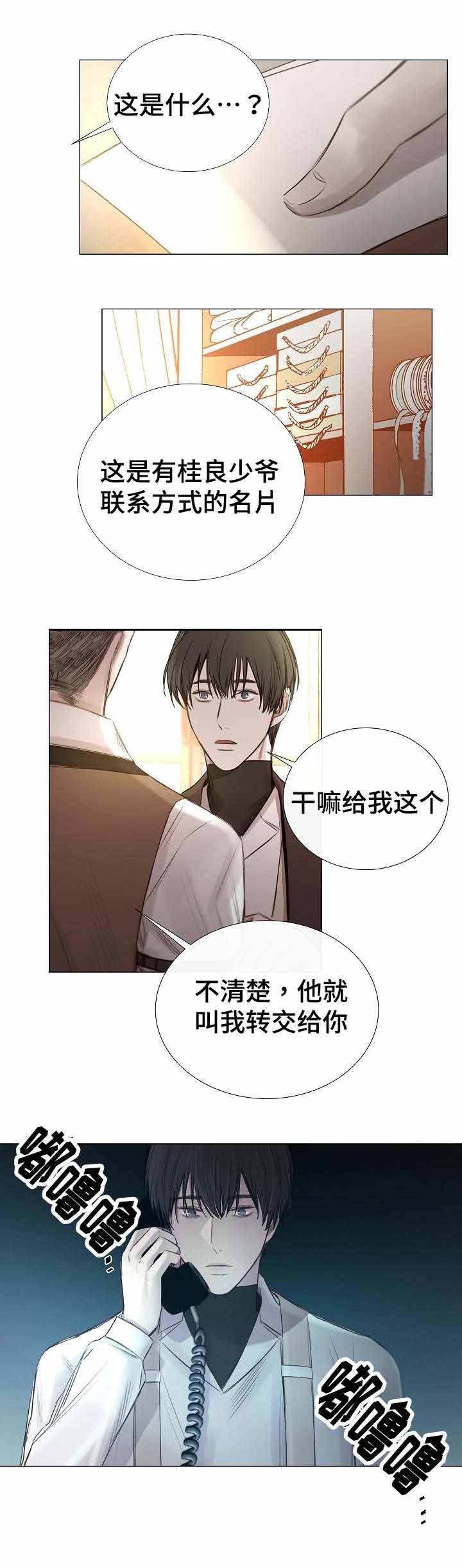 《冷温室》第42话 第6页
