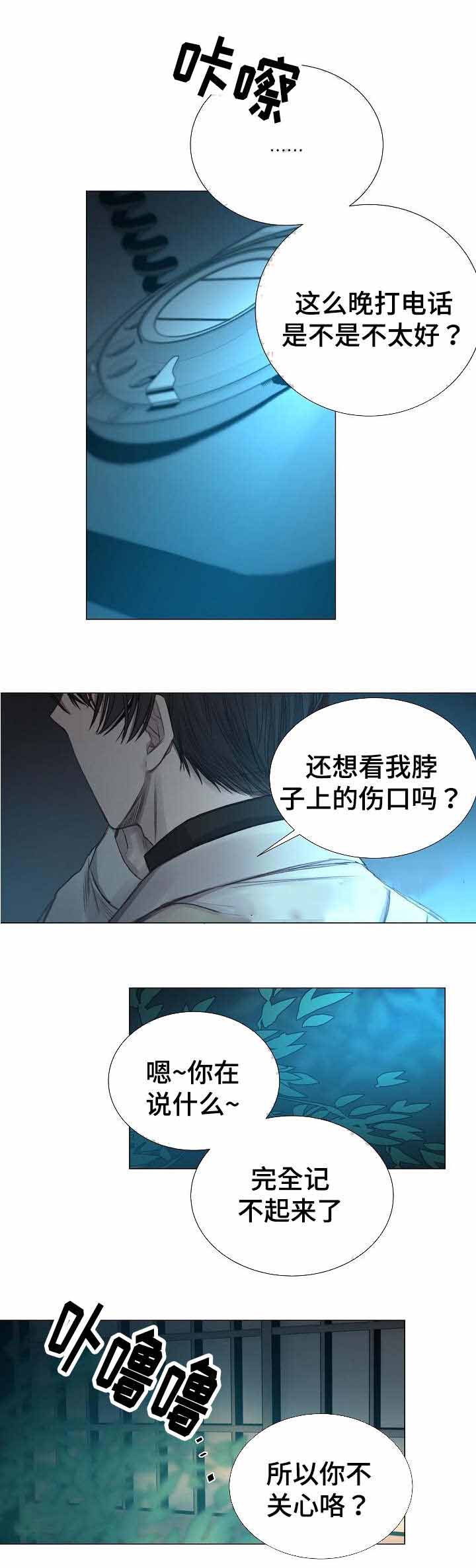 《冷温室》第42话 第7页