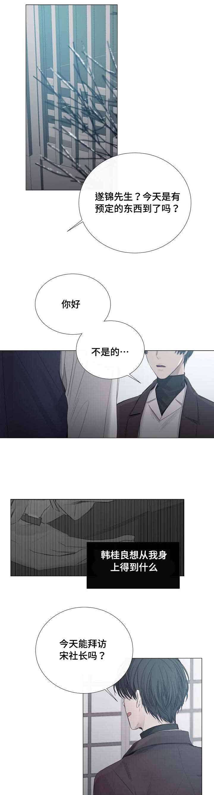 《冷温室》第34话 第1页