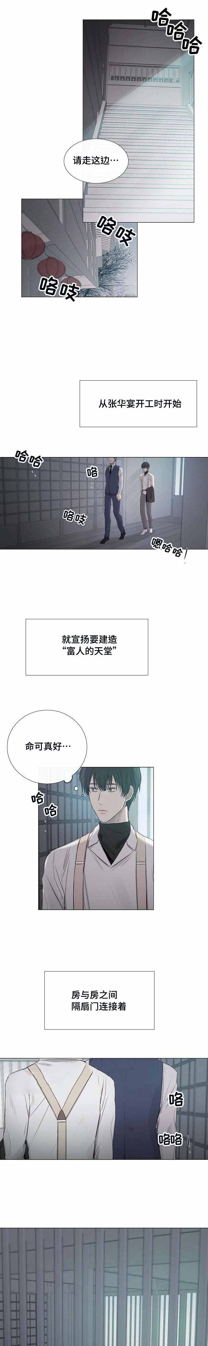 《冷温室》第34话 第3页