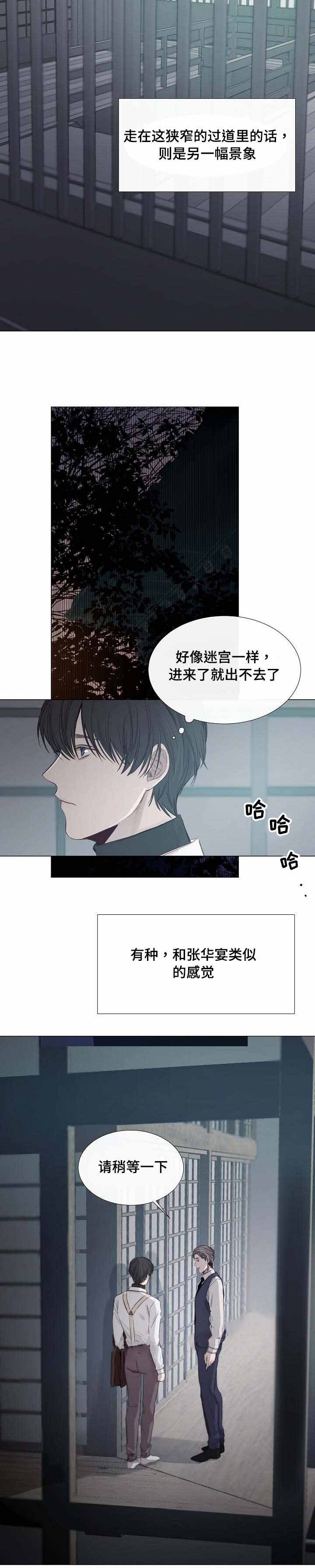 《冷温室》第34话 第4页