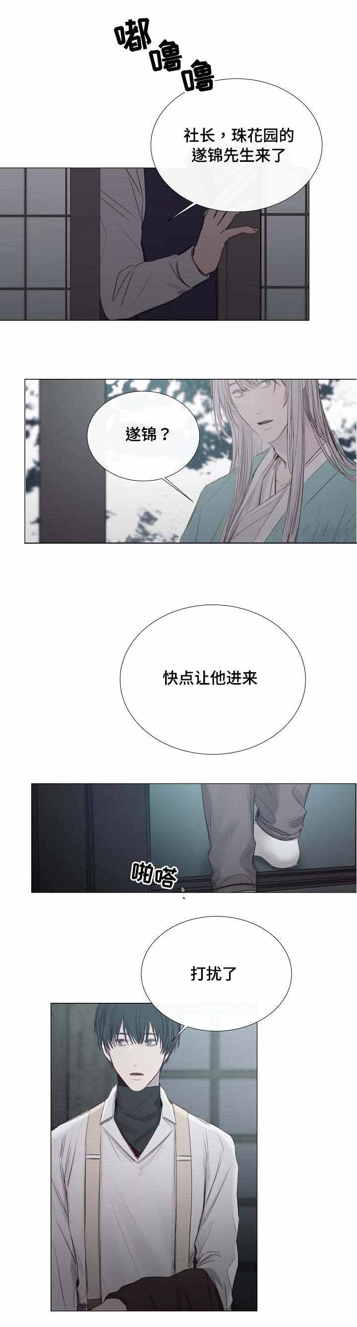 《冷温室》第34话 第5页