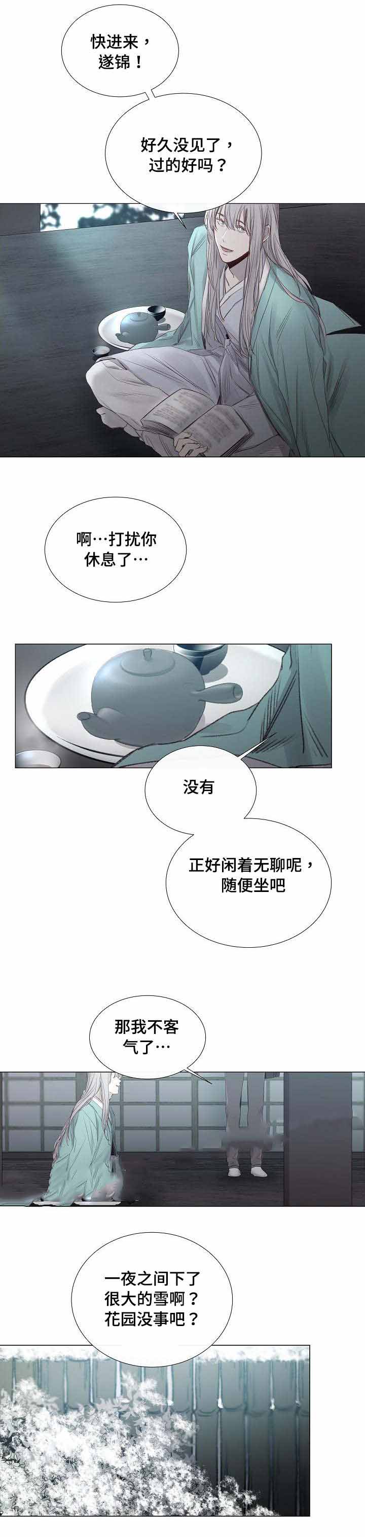 《冷温室》第34话 第6页