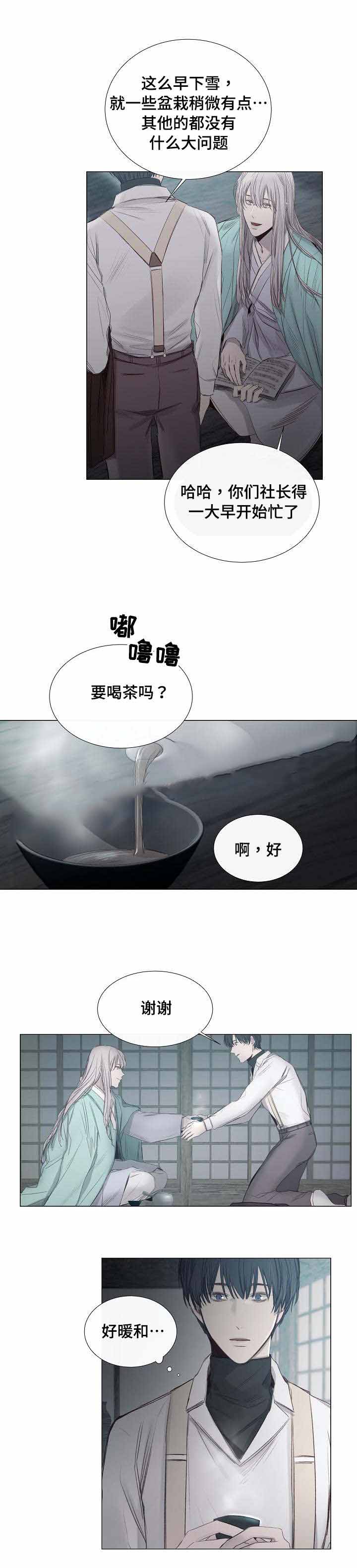 《冷温室》第34话 第7页