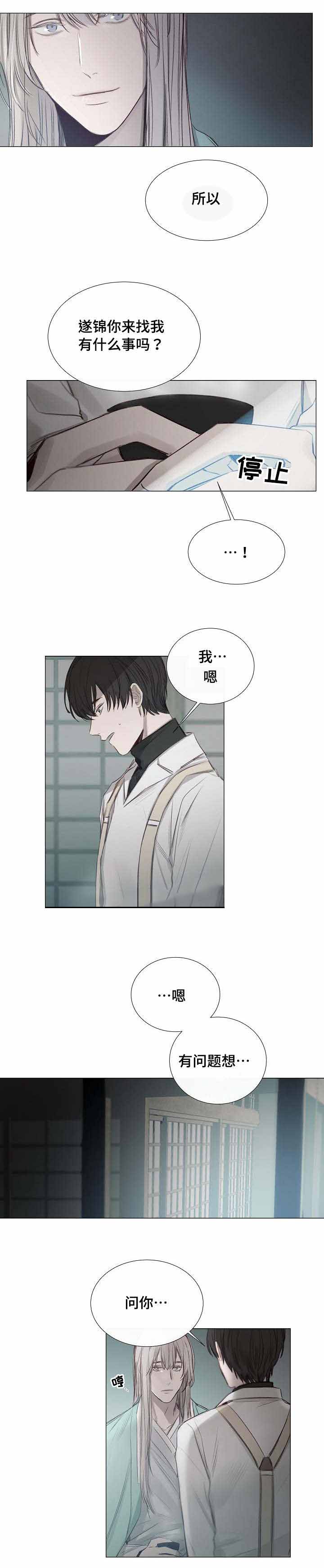 《冷温室》第34话 第8页