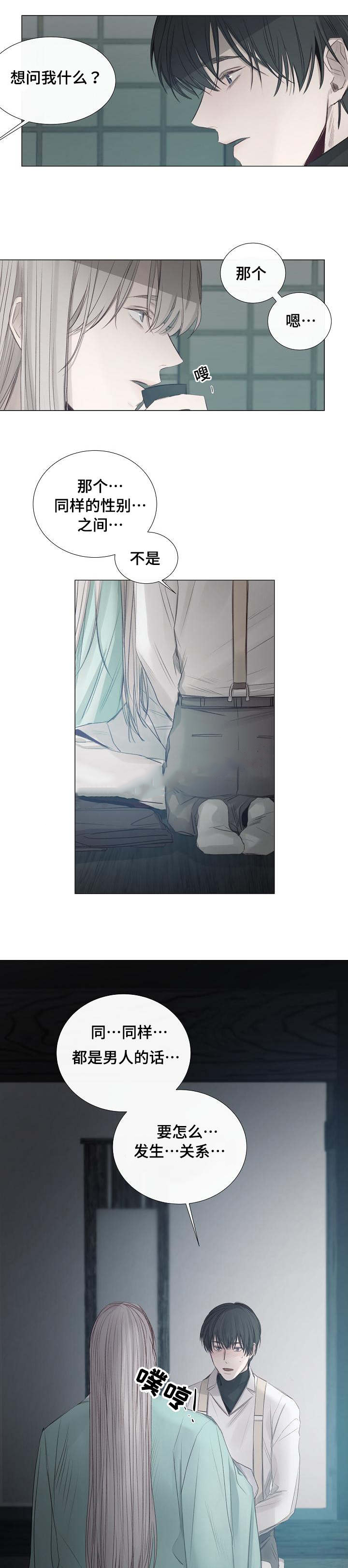 《冷温室》第35话 第1页