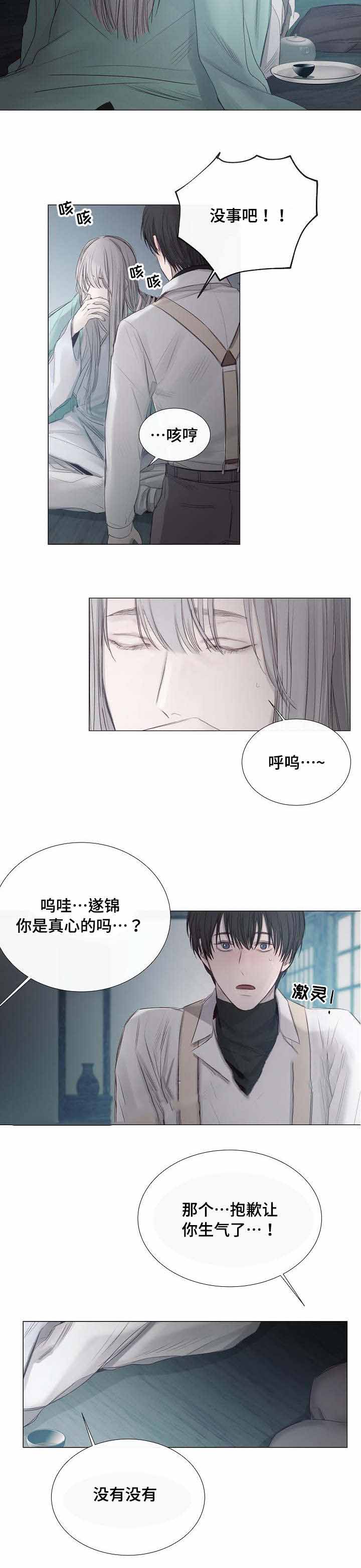 《冷温室》第35话 第2页